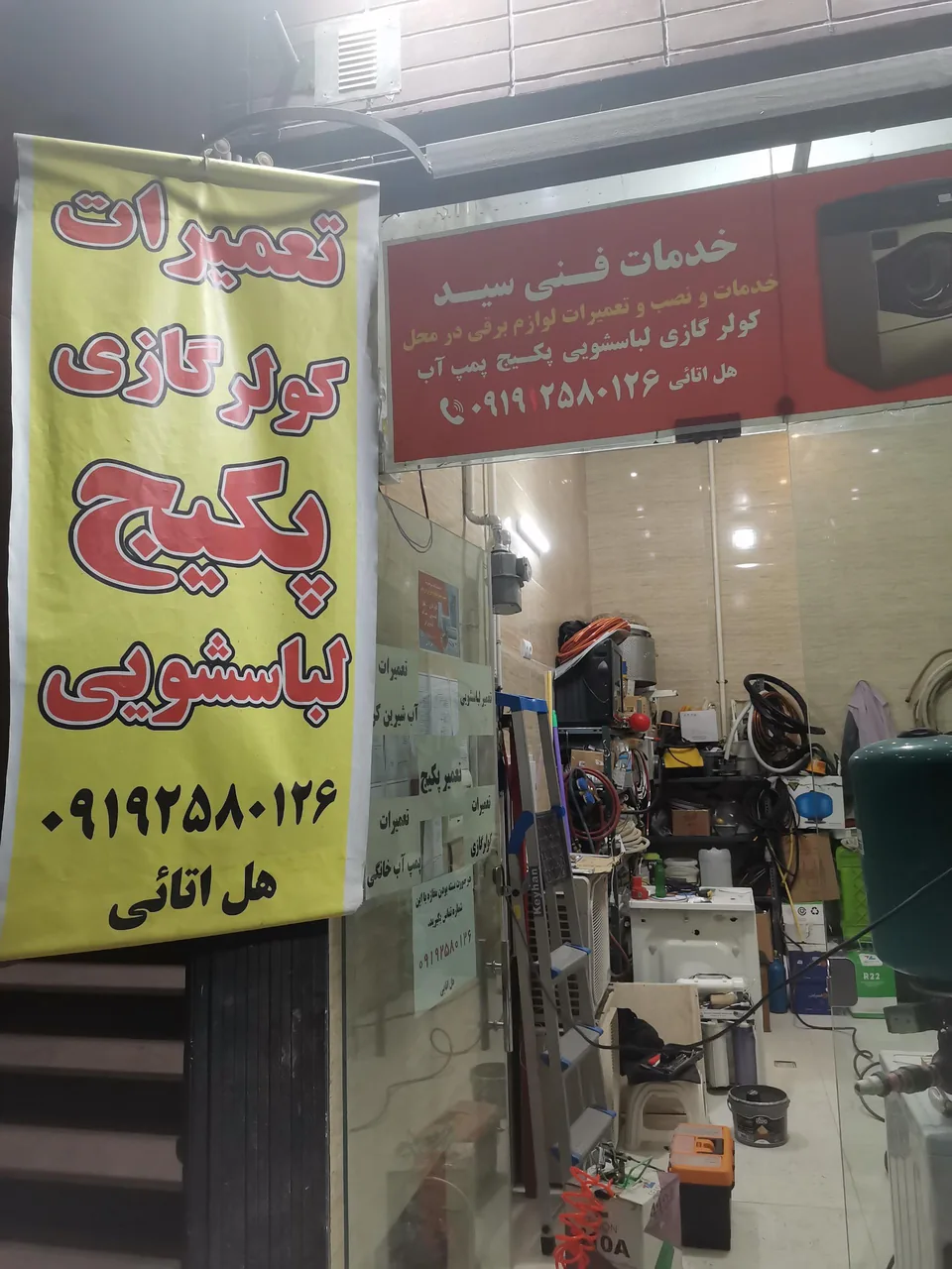 تعمیر لوازم خانگی سید - تصویر 3