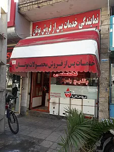 نمایندگی خدمات پس از فروش بوتان