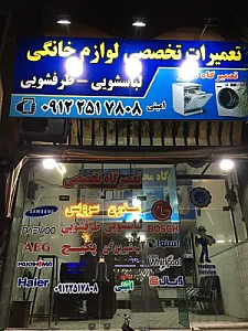 نمایندگی پاکشوما امینی کد ۱۱۸۱۴