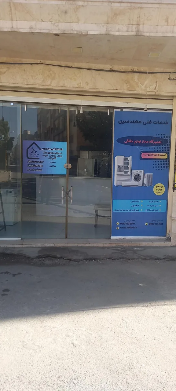 تعمیرگاه مجاز لوازم خانگی مهندسین