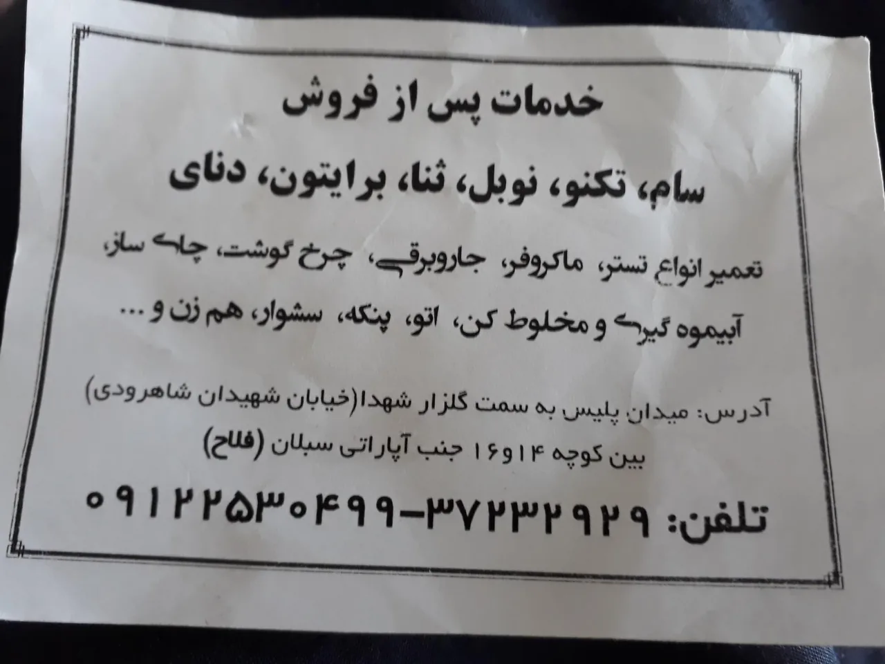 تعمیر لوازم خانگی - تعمیر لوازم خانگی (عمومی) در قم - تصویر 2