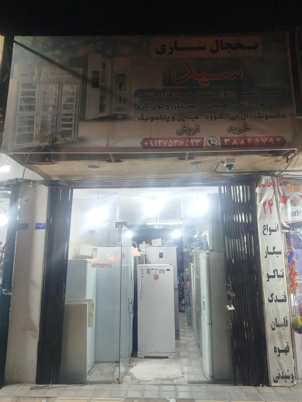 یخچال سازی سید