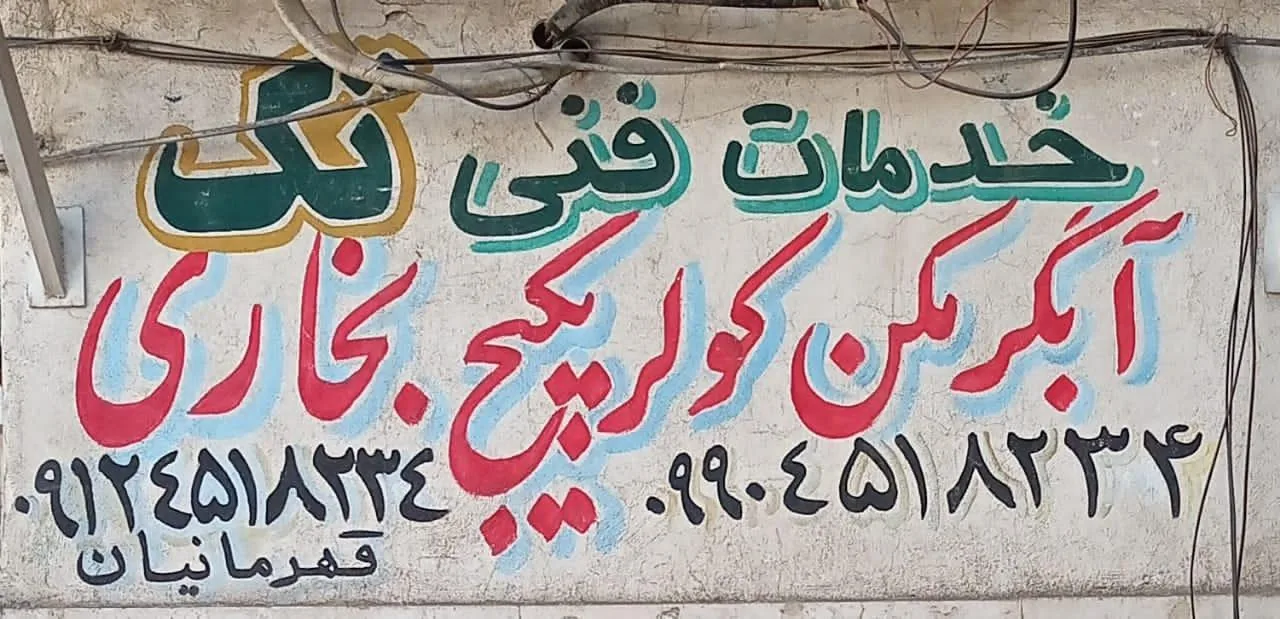 خدمات فنی تک - تصویر 2