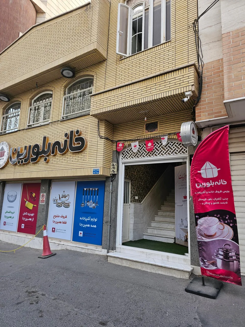 فروشگاه خانه بلورین - تصویر 4