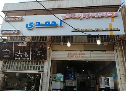 شهر کولر احمدی