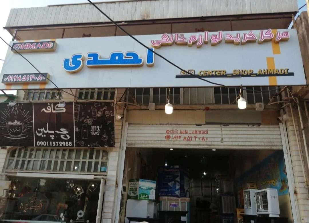 شهر کولر احمدی
