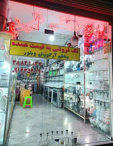 لوازم خانگی محمد نبی لو