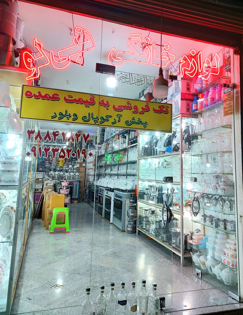 لوازم خانگی محمد نبی لو