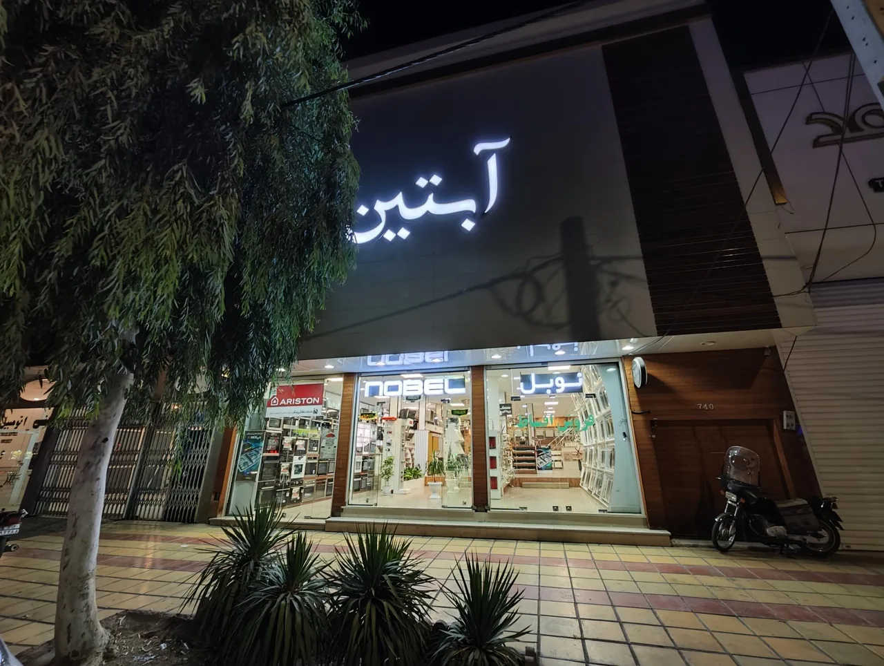 بازرگانی آبتین - تصویر 3