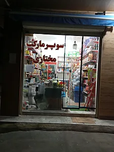 سوپرمارکت مختاری