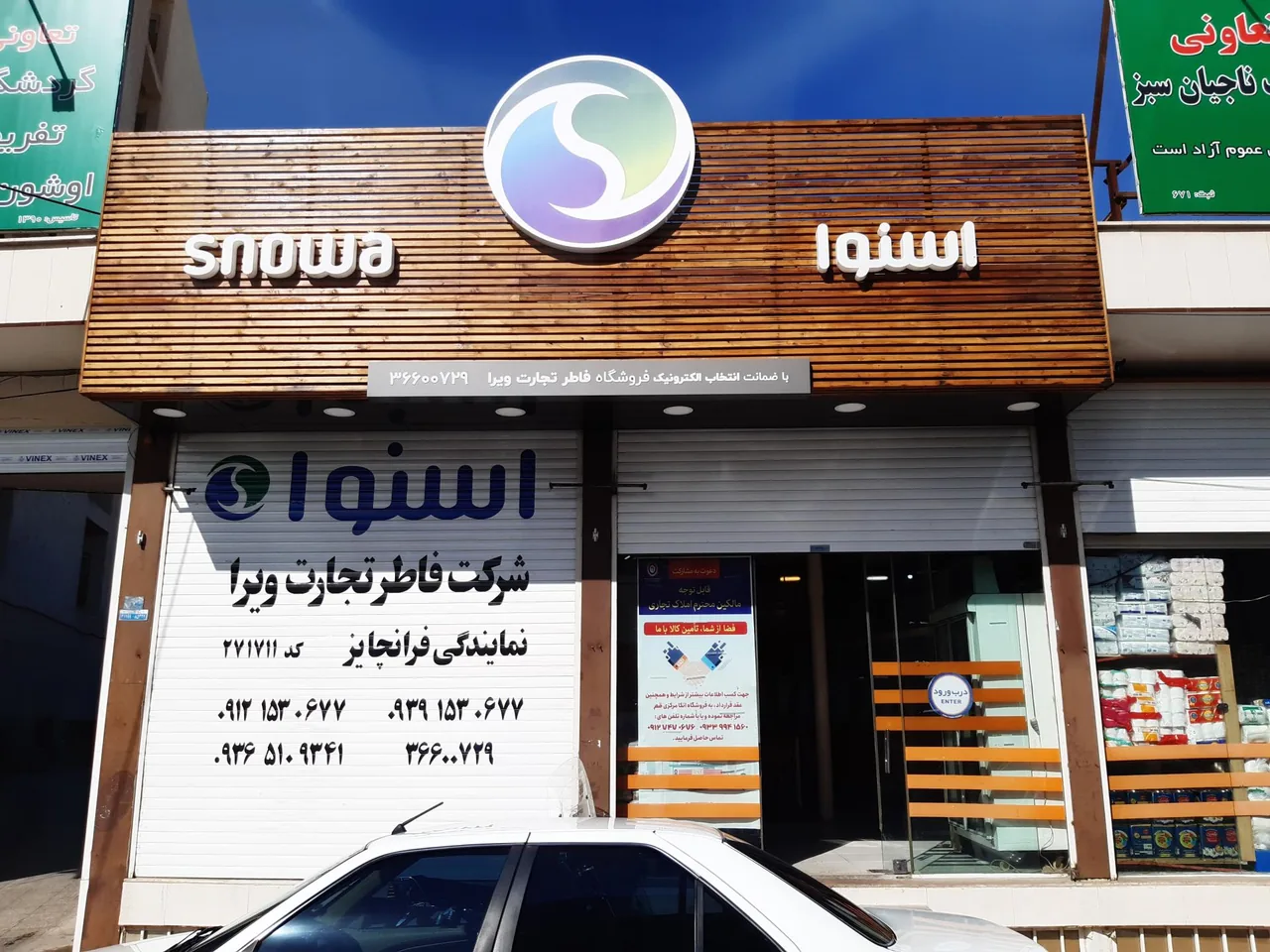 فروشگاه لوازم خانگی فاطر ویرا - تصویر 2