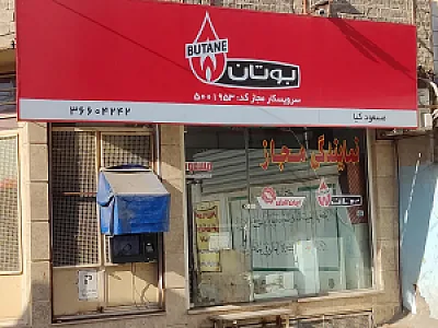 نمایندگی مجاز بوتان و ایران شرق