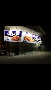 سوپر مارکت مانی و مارال سمیعی