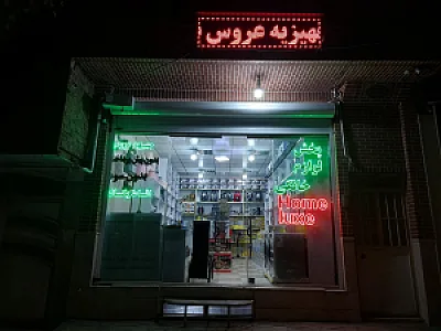 پخش لوازم خانگی هوم لوکس