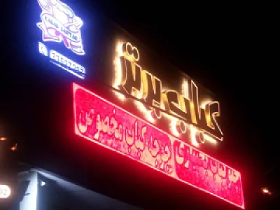 کباب برتر