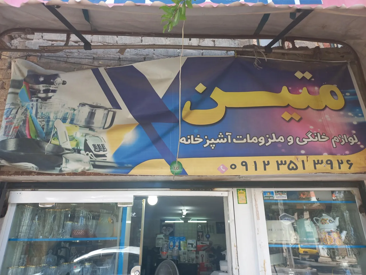 لوازم خانگی متین جبلی - تصویر 3