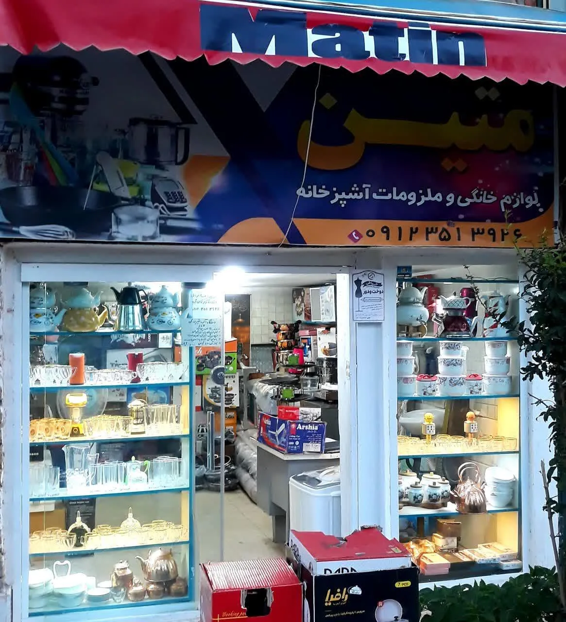لوازم خانگی متین جبلی - تصویر 4
