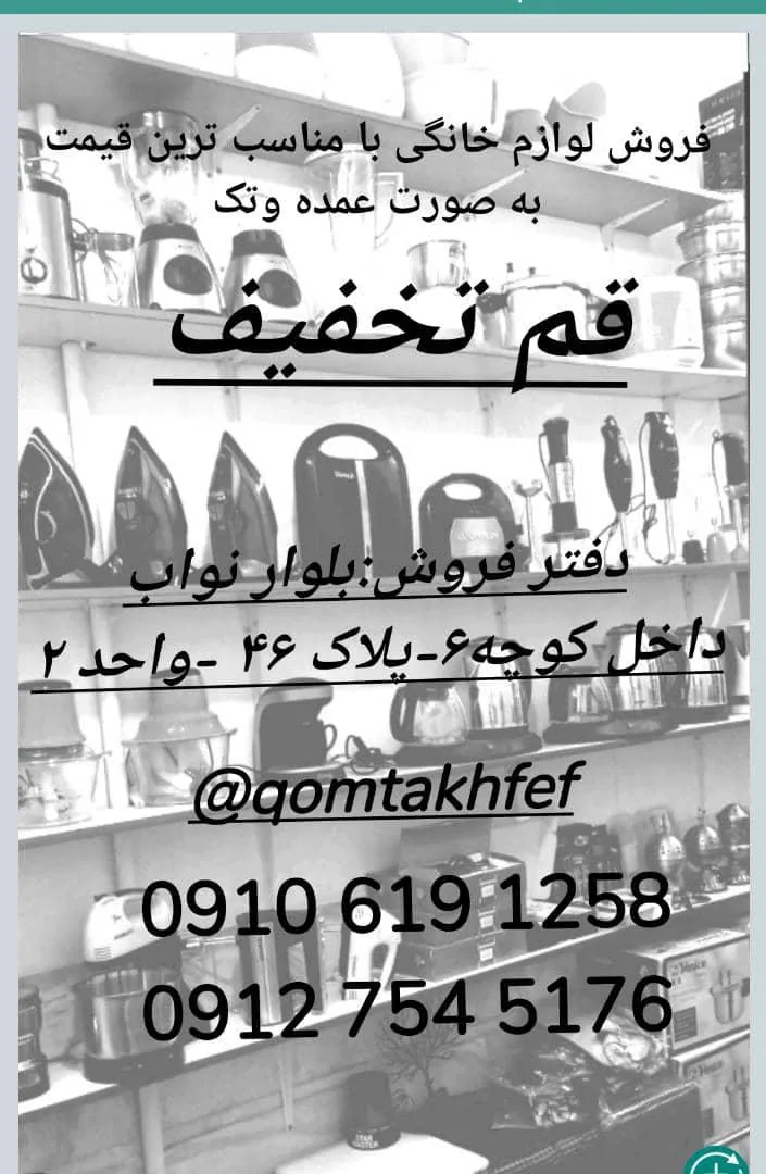 فروشگاه قم تخفیف - تصویر 2