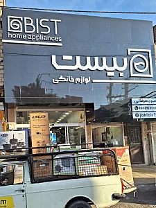 لوازم خانگی بیست