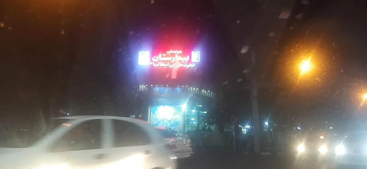 بیمارستان حضرت علی ابن ابیطالب (ع) - تصویر 2