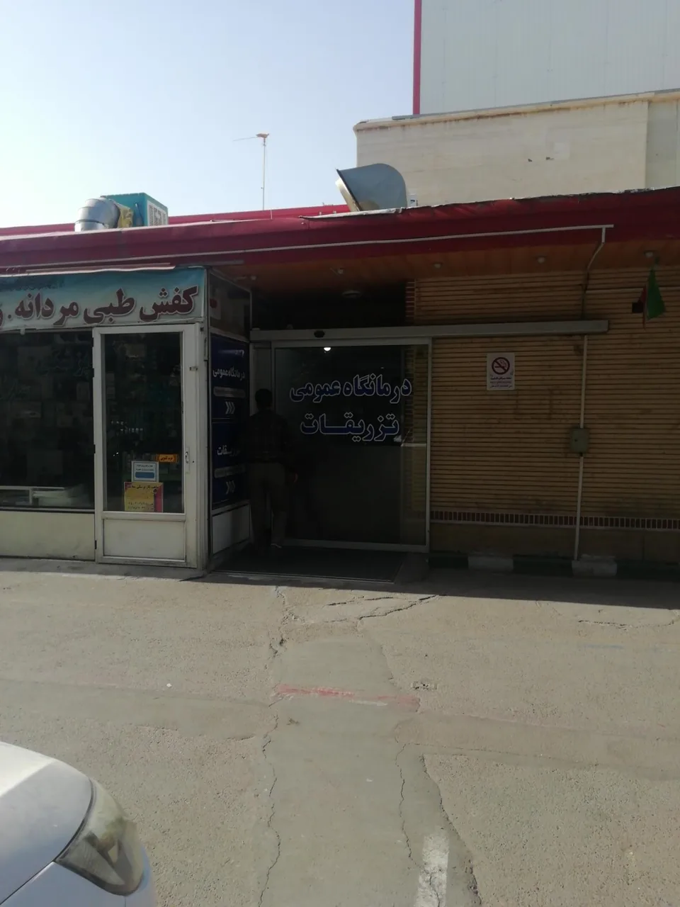 بیمارستان حضرت علی ابن ابیطالب (ع) - تصویر 4