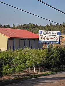 بیمارستان امام رضا (ع)