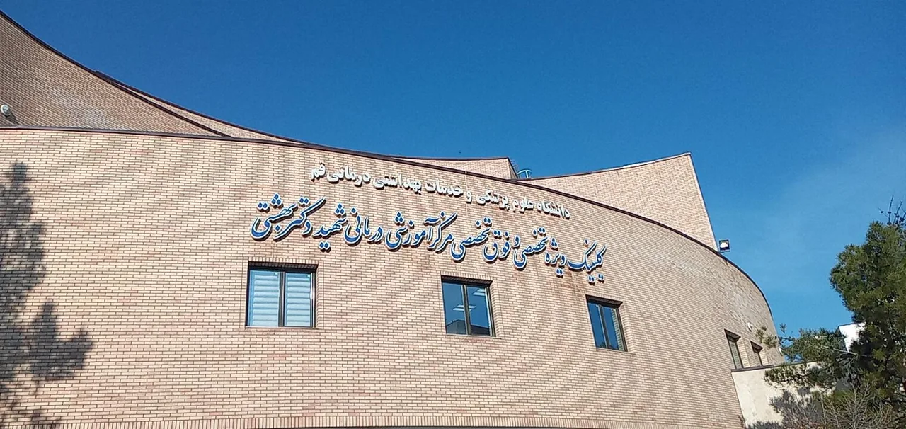 بیمارستان شهید دکتر بهشتی - تصویر 3