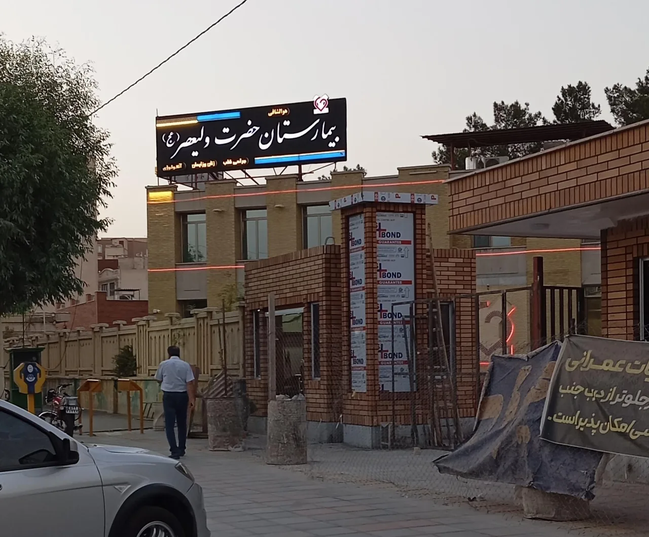 بیمارستان حضرت ولیعصر (عج) - تصویر 3