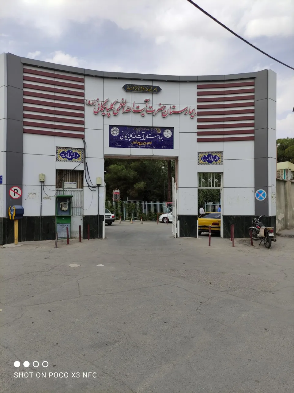 بیمارستان آیت الله گلپایگانی - تصویر 2