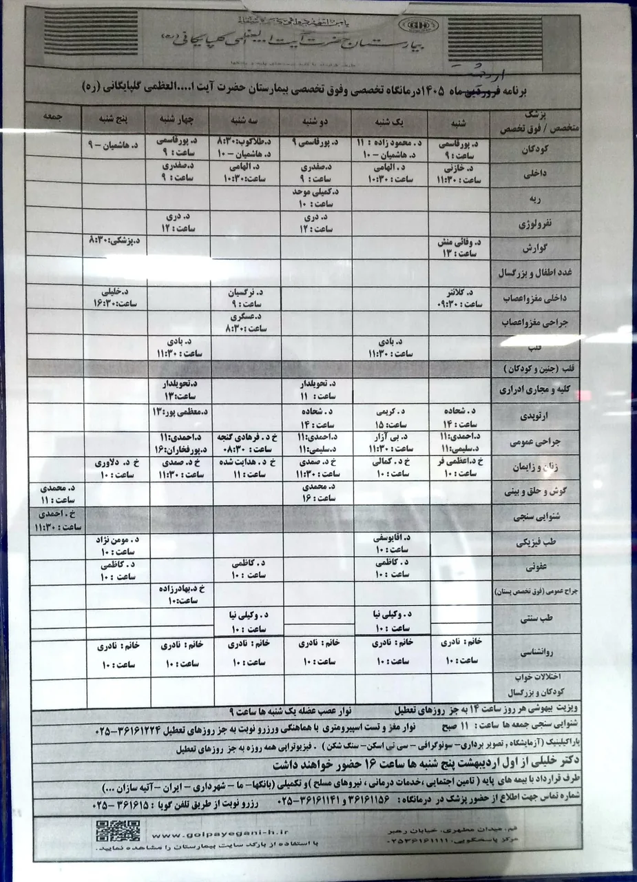 بیمارستان آیت الله گلپایگانی - تصویر 4