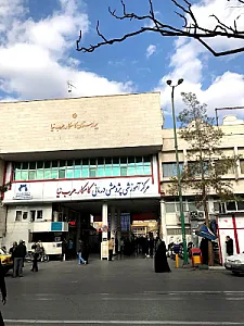 بیمارستان کامکار عرب نیا