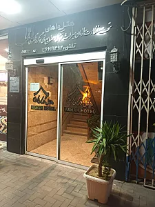 هتل آپارتمان ماهان قم
