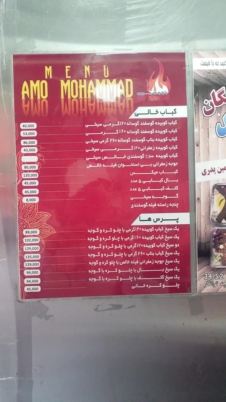کبابی عمو محمد