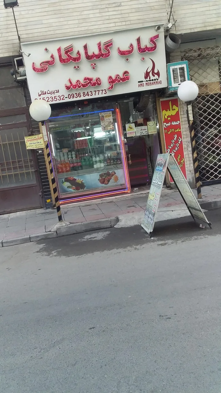 کبابی عمو محمد - تصویر 2