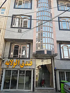 هتل ولایت