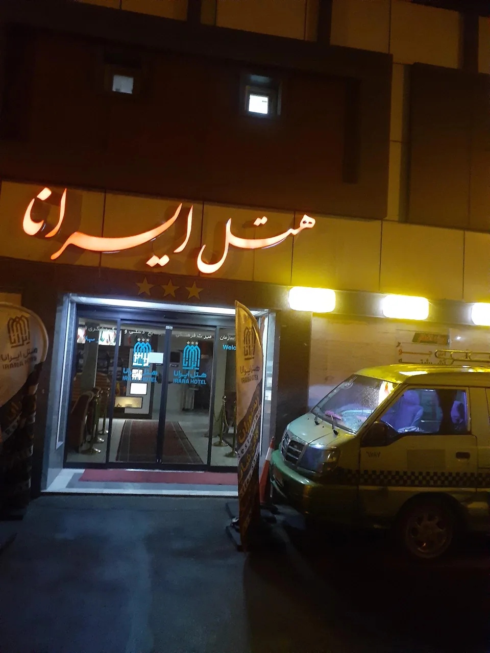هتل سه ستاره ایرانا - تصویر 3