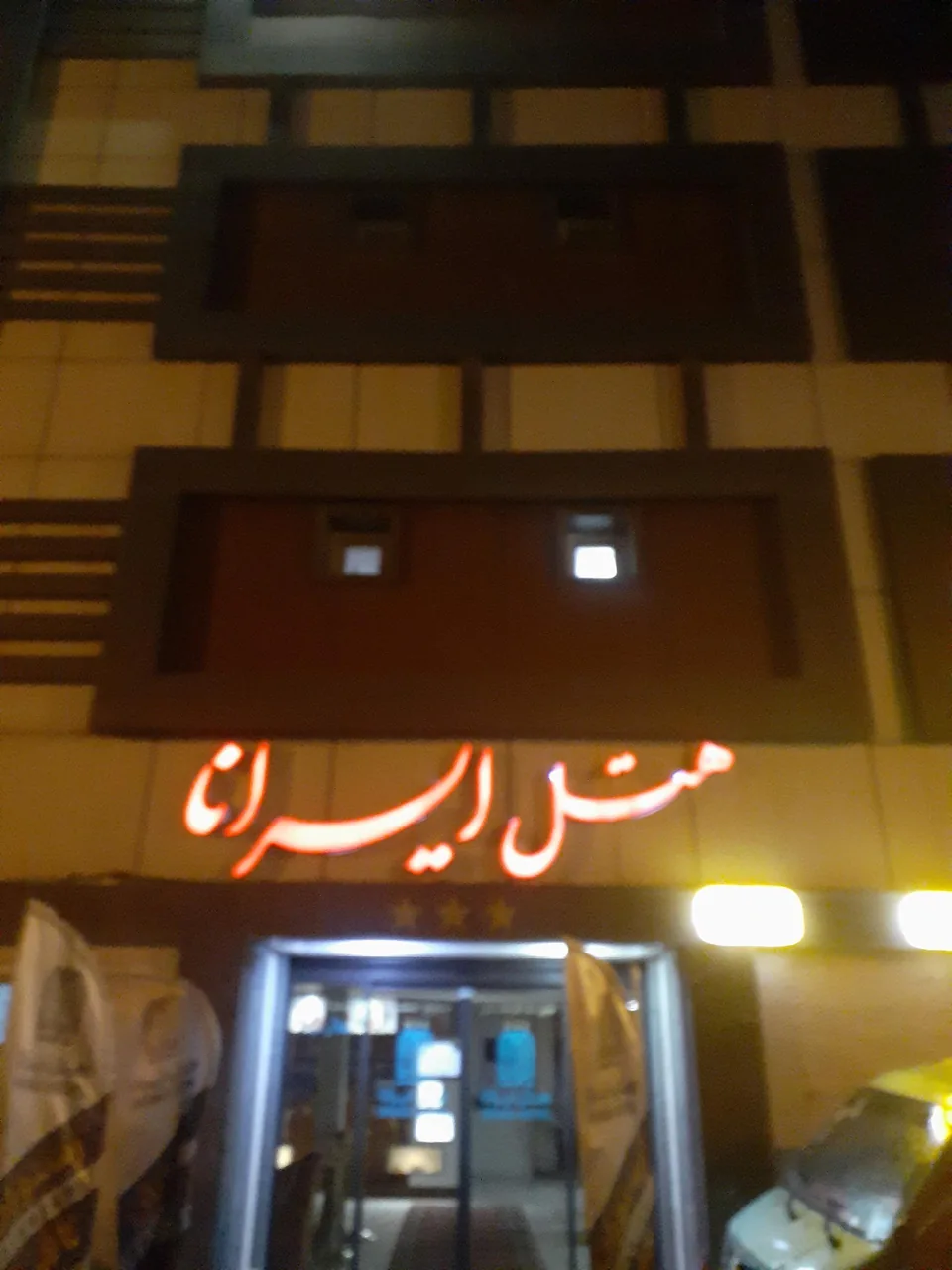 هتل سه ستاره ایرانا - تصویر 5
