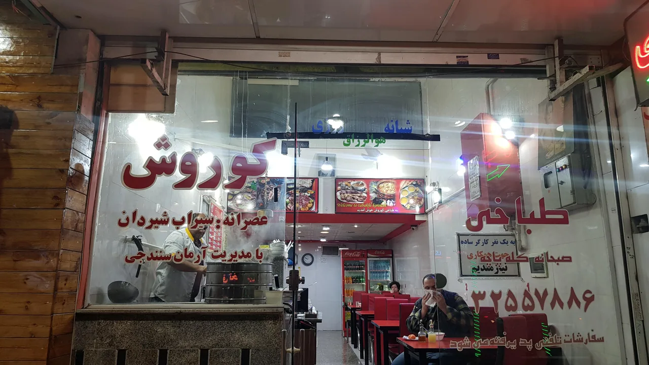 طباخی کوروش بامدیریت جدید - تصویر 6