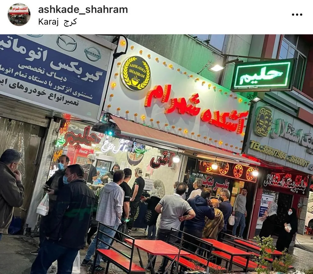 آشکده شهرام