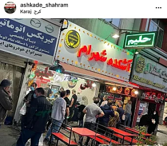 آشکده شهرام