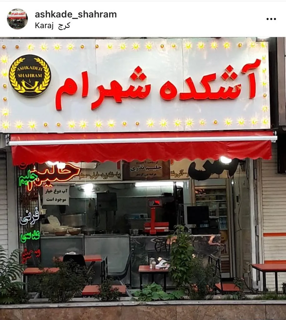 آشکده شهرام - تصویر 2
