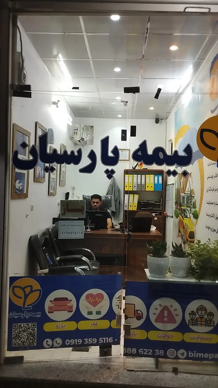بیمه پارسیان استان قم - تصویر 3