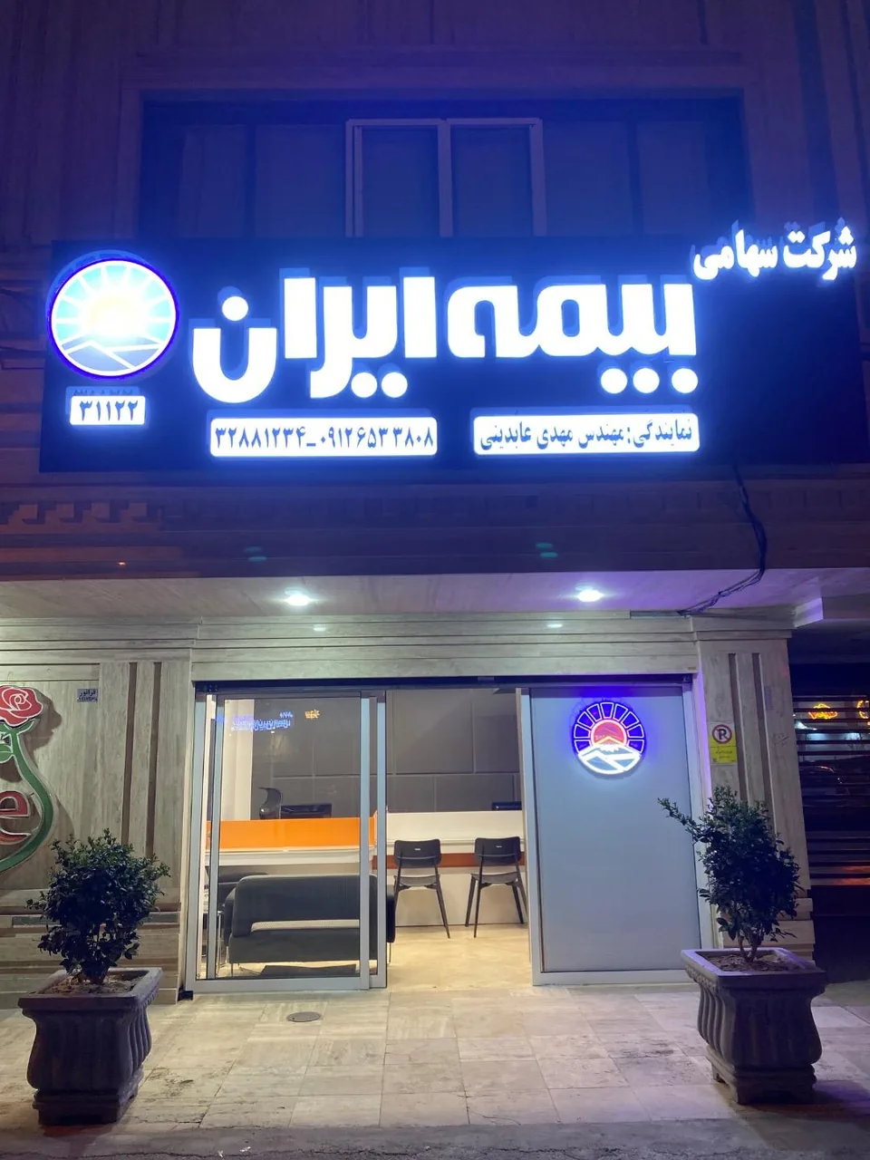 بیمه ایران نمایندگی عابدینی 31122 - تصویر 5