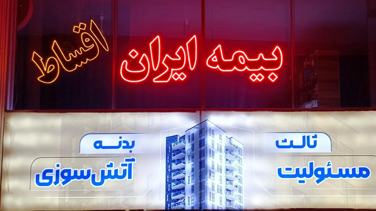 بیمه ایران (نمایندگی مومن) - بیمه در قم - تصویر 2