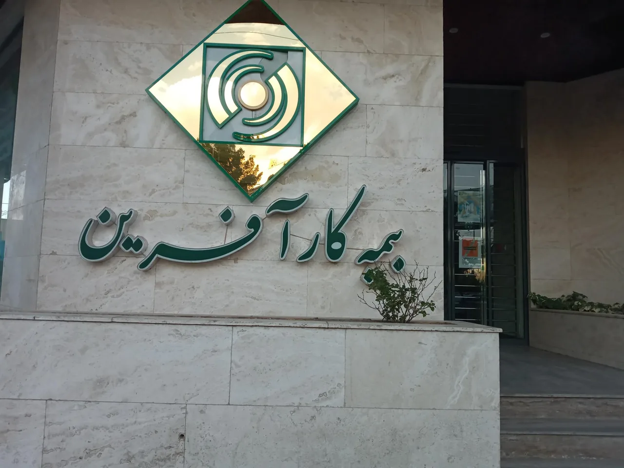 سرپرستی بیمه کارآفرین استان قم - تصویر 2