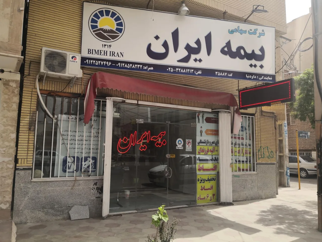 بیمه ایران نمایندگی داودنیا (کد 38556) - تصویر 4