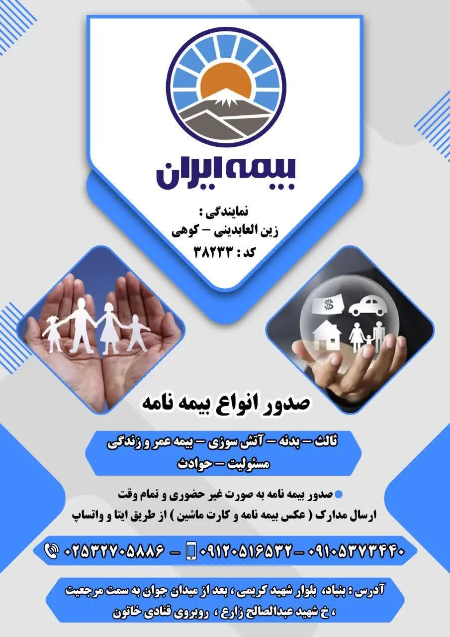 بیمه ایران نمایندگی زین العابدینی - بیمه در قم - تصویر 3