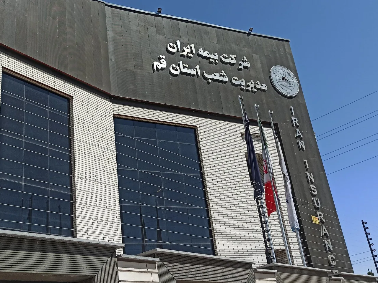 بیمه ایران سرپرستی استان قم - تصویر 2