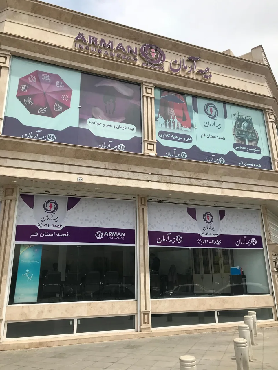 شرکت بیمه آرمان سرپرستی استان قم