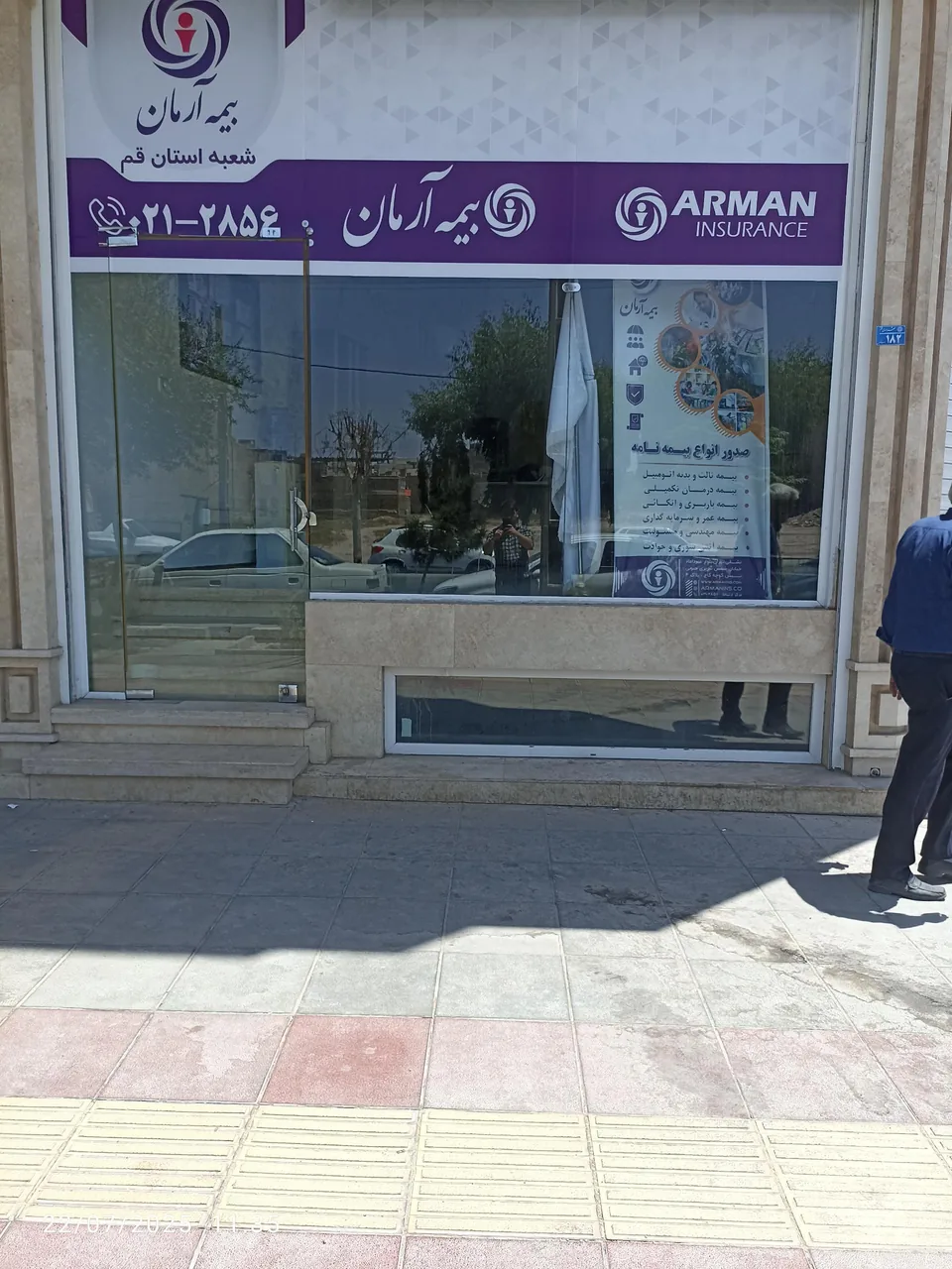 شرکت بیمه آرمان سرپرستی استان قم - تصویر 2